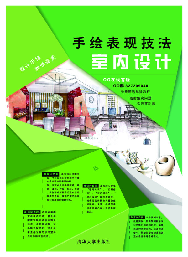 建筑封面綠色方面環(huán)保立體結(jié)構(gòu)