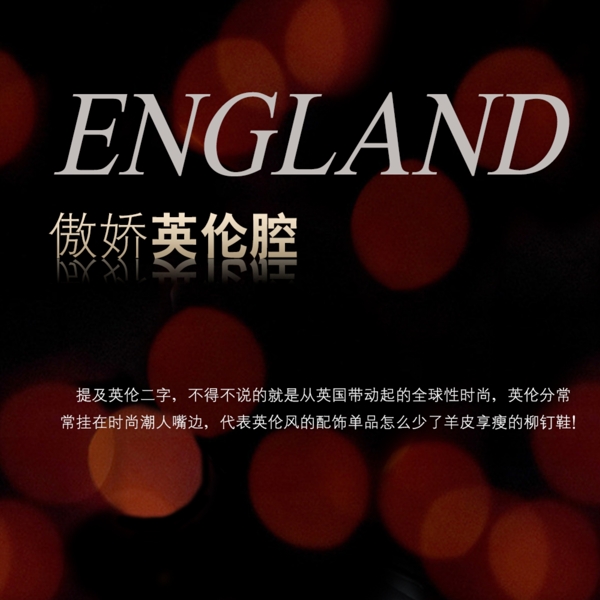 英倫腔設(shè)計(jì)素材模板