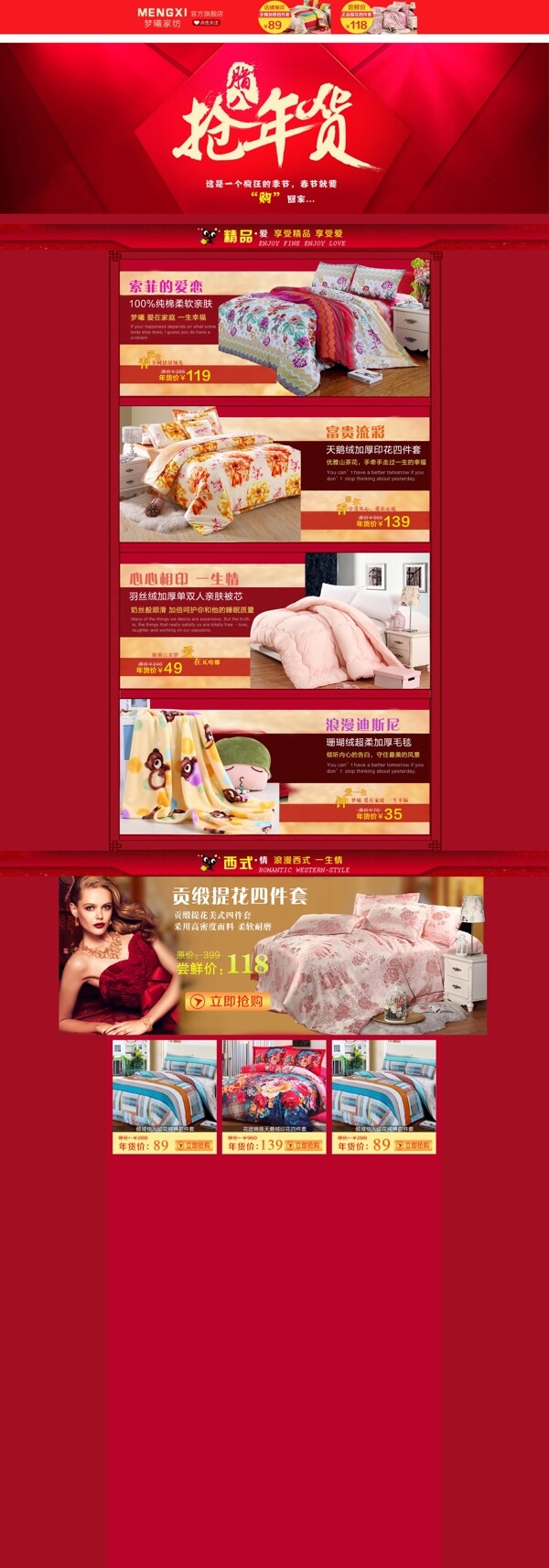 家紡首頁