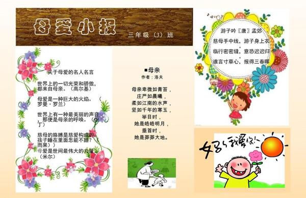 母愛小報圖片