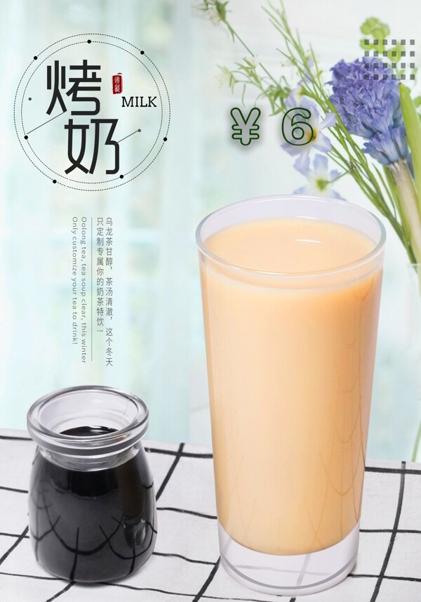 烤奶