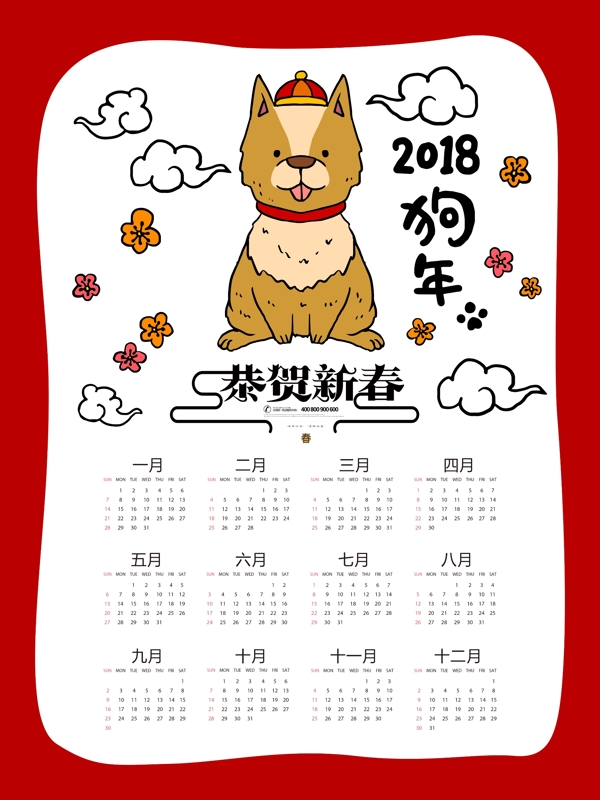 2018狗年新春卡通可爱狗狗日历挂历