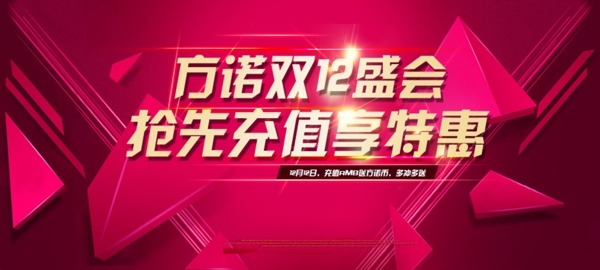 充值banner