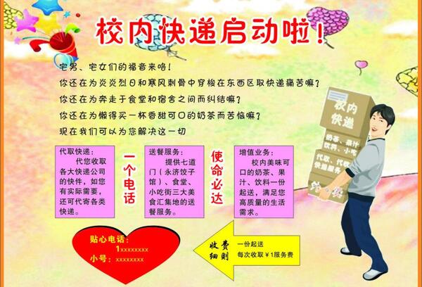 校園速遞圖片