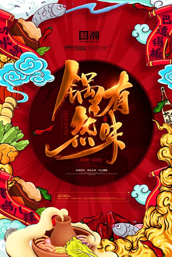 國(guó)潮海報(bào)