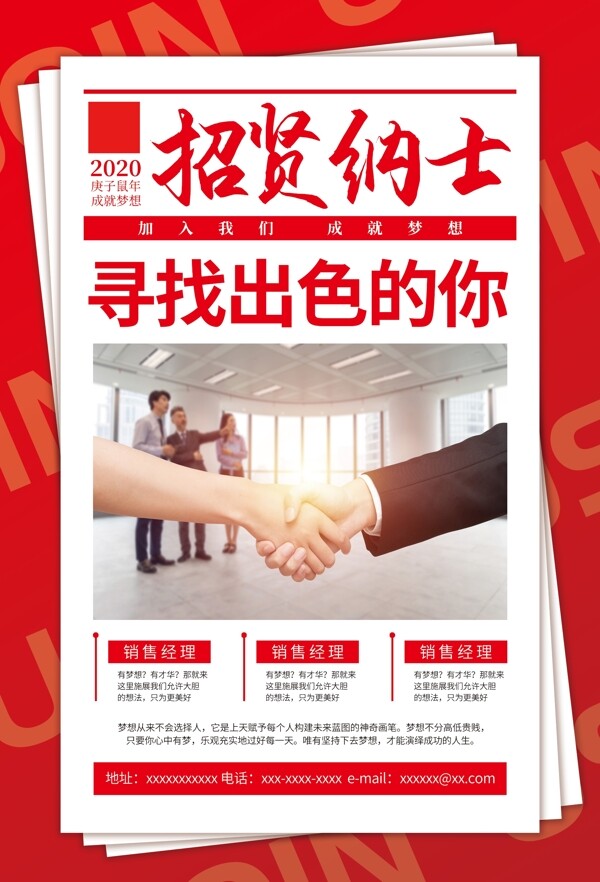 招聘