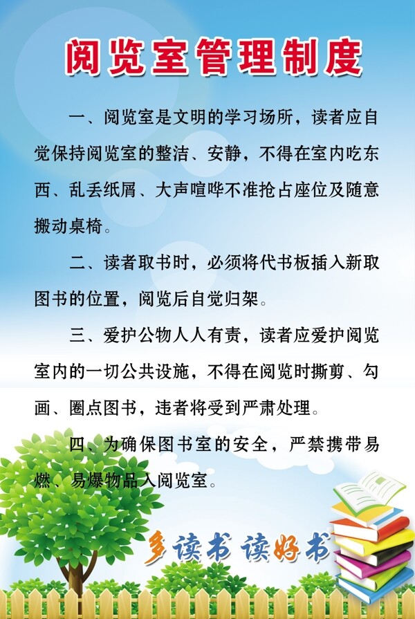 閱覽室管理制度圖片