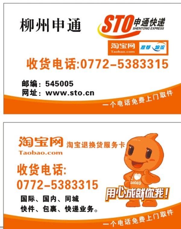 申通名片圖片