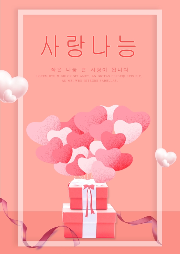分享礼物盒海报设计的桃红色简单的爱