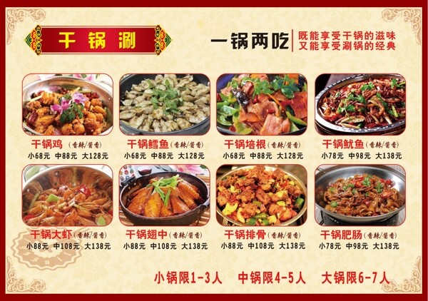 干锅涮菜单图片