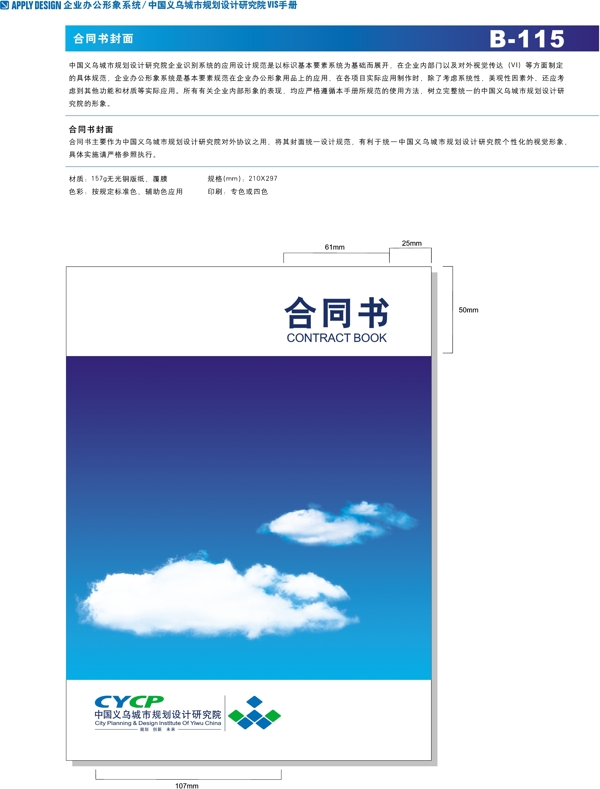 中國義烏城市規(guī)劃院VI封面企業(yè)辦公形象系統(tǒng)VI設(shè)計VI寶典