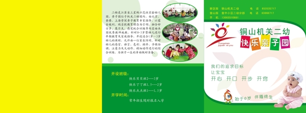 亲子园封面图片