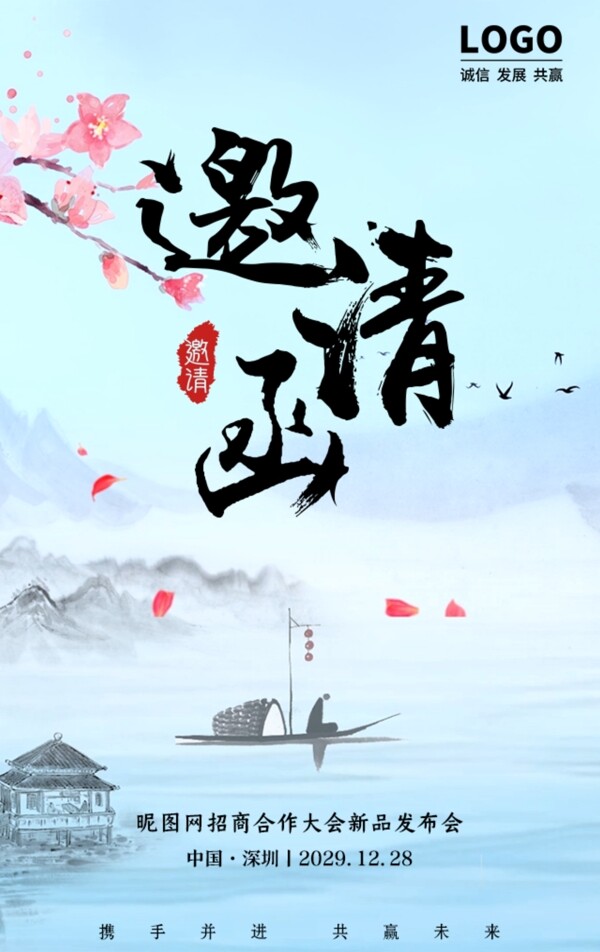 邀請(qǐng)函