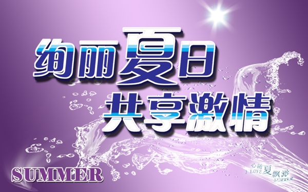 夏天圖片