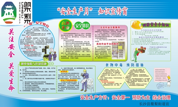 榔梨鎮(zhèn)安全生產(chǎn)月宣傳窗