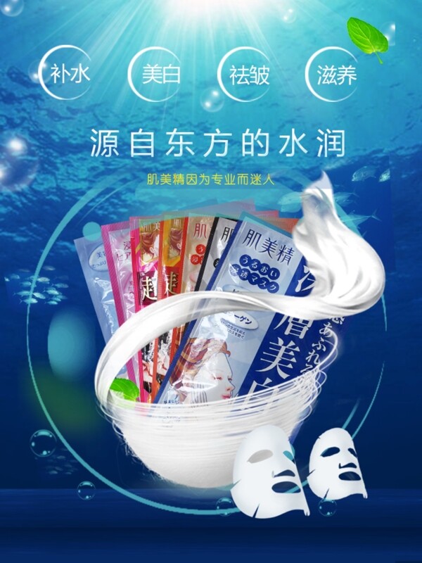 面膜日本肌美精海底補(bǔ)水豆豆我愛你