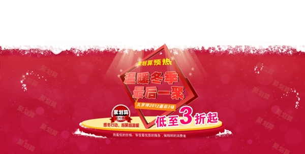 聚劃算廣告圖片
