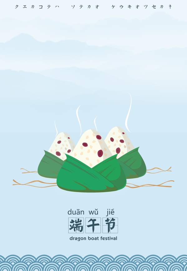 端午節(jié)海報(bào)