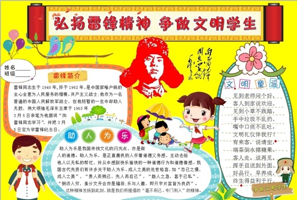 雷鋒小報(bào)