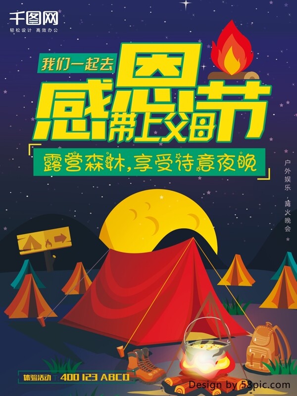 感恩節(jié)帶上父母去露營設計海報