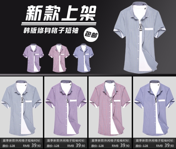 淘寶天貓短袖海報圖片