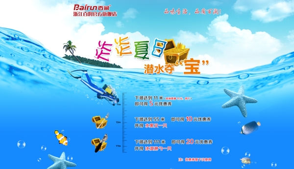夏季促銷banner圖片