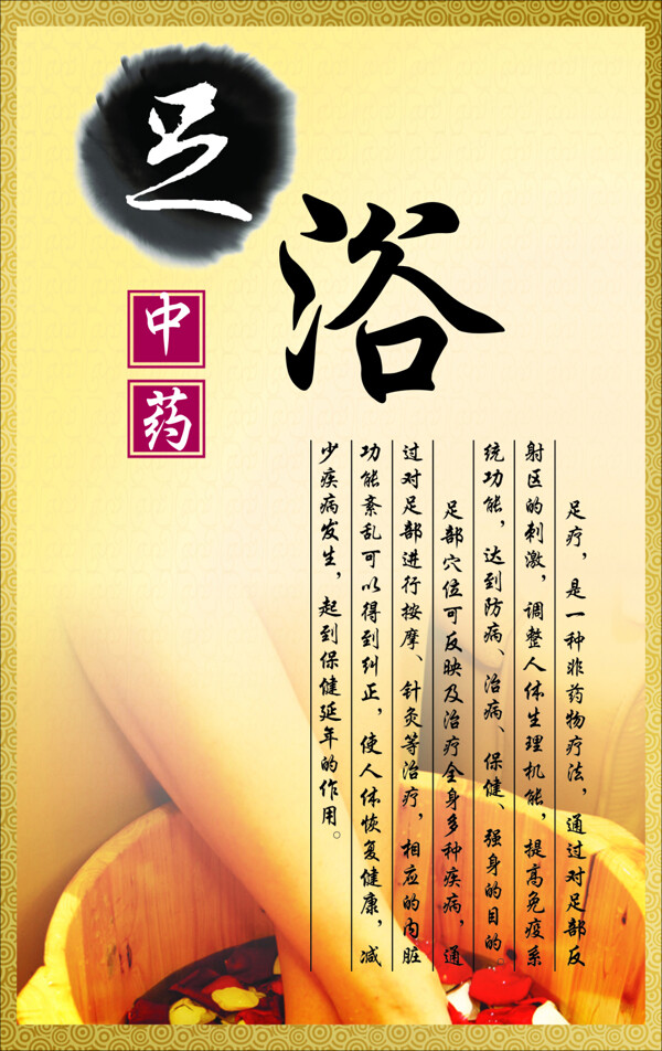 足浴海報(bào)素材