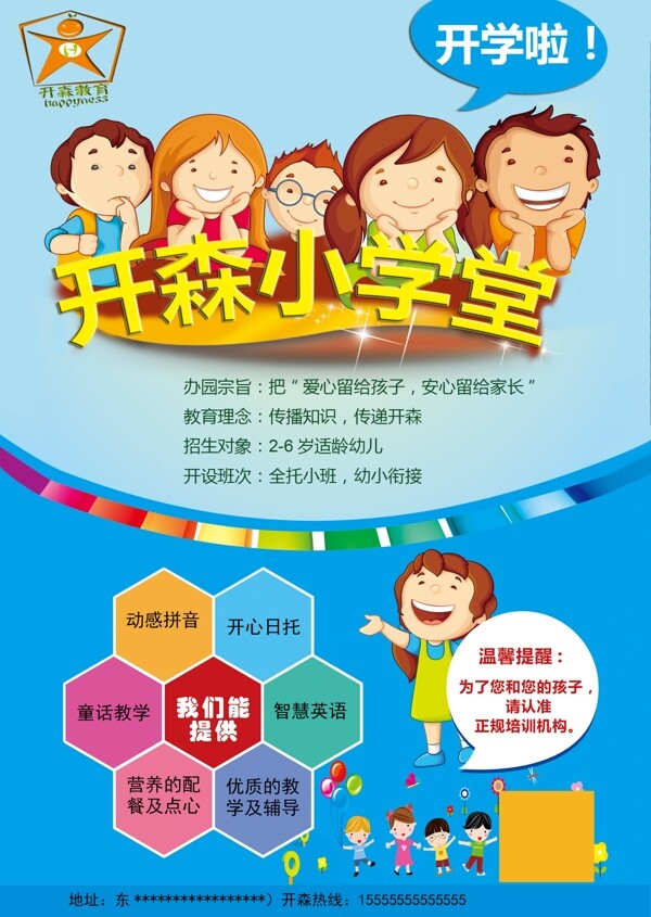輔導班宣傳單