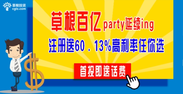 金融投資