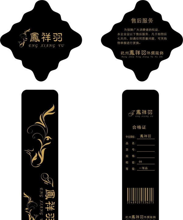 鳳祥羽吊牌圖片