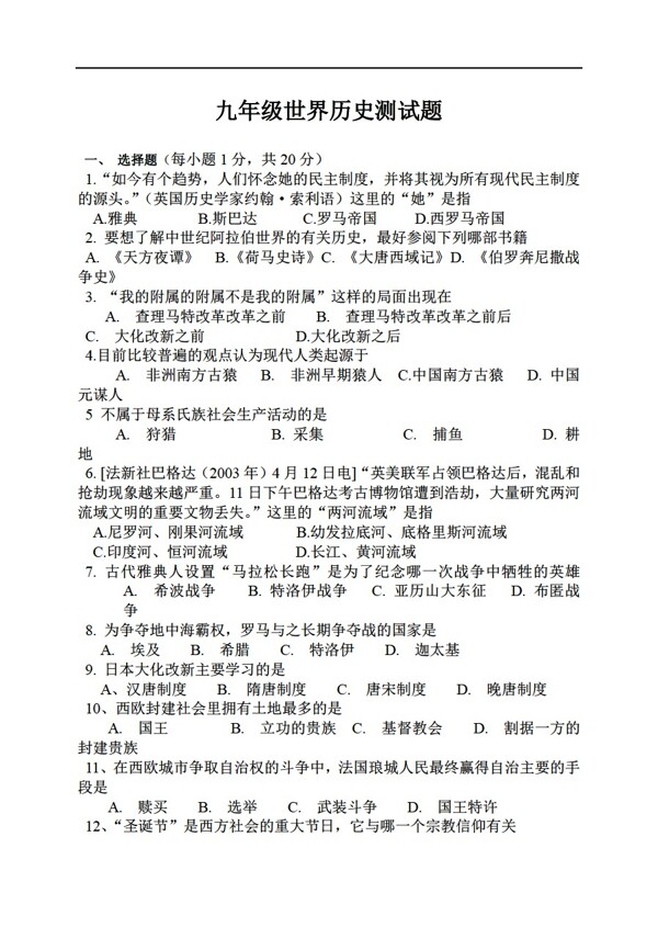 九年級(jí)上冊(cè)歷史九年級(jí)世界測(cè)試題