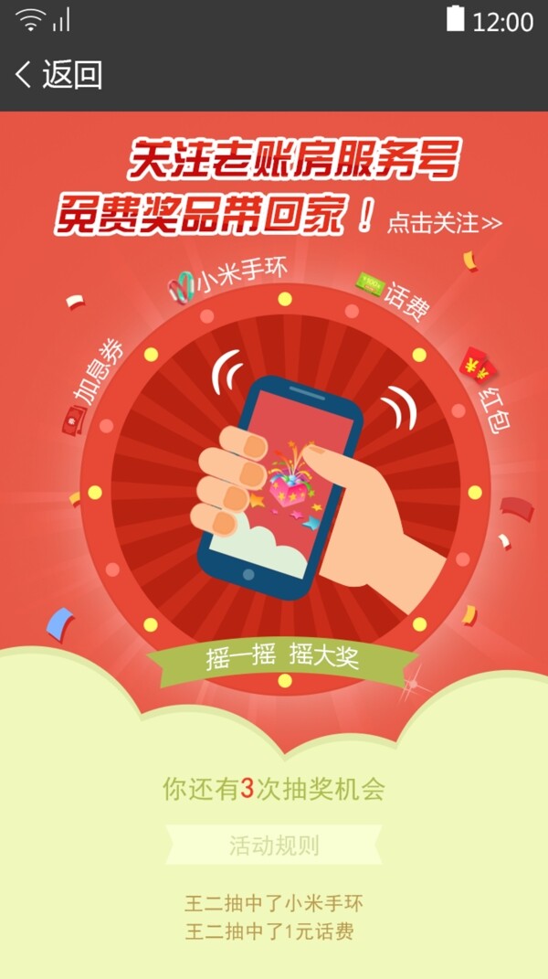 微信搖一搖修改