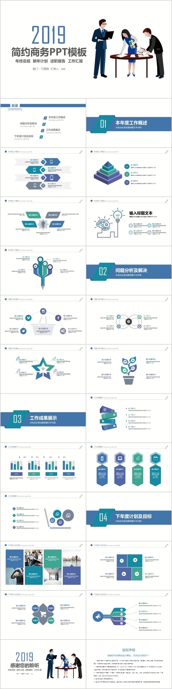 簡約商務風格工作總結匯報ppt模版