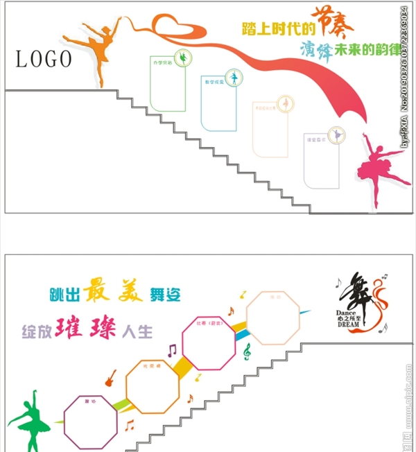 舞蹈樓梯文化墻