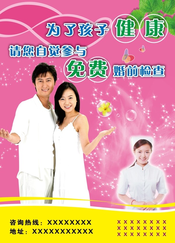 婚前檢查展板圖片