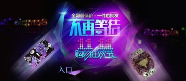 雙十一海報(bào)
