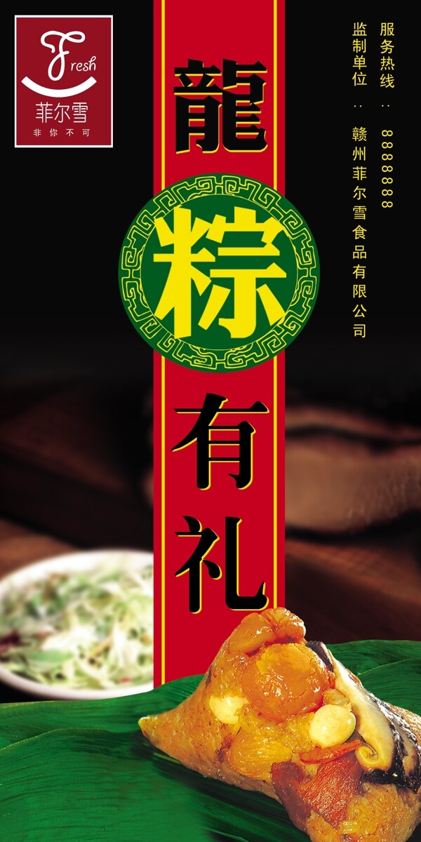 菲爾雪粽子圖片
