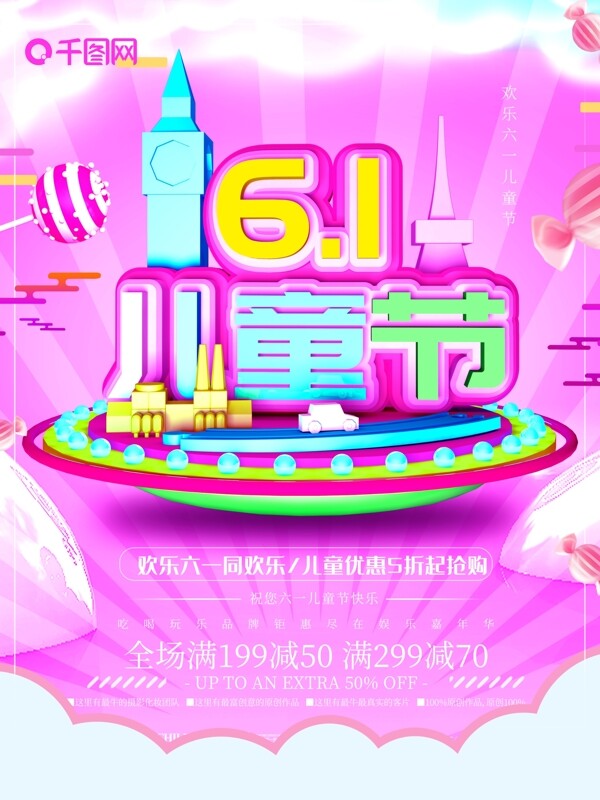 原創(chuàng)c4d兒童節(jié)海報