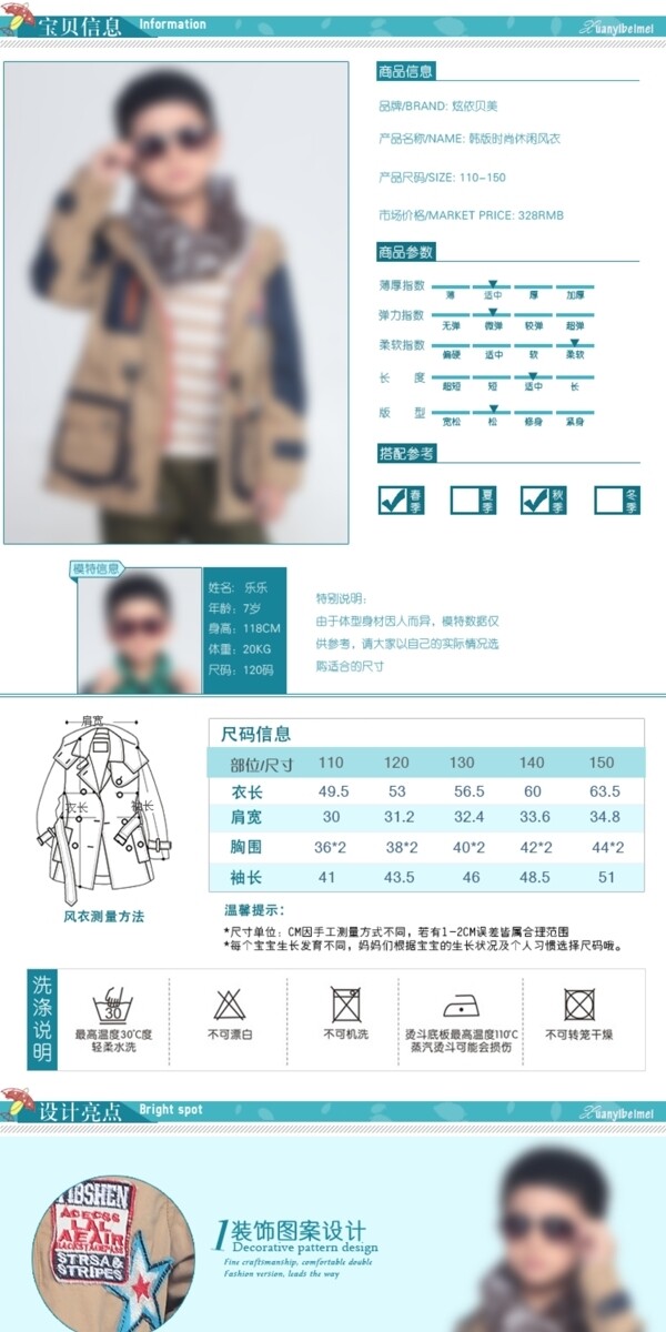 童裝棉衣詳情頁(yè)