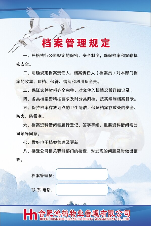 檔案管理制度