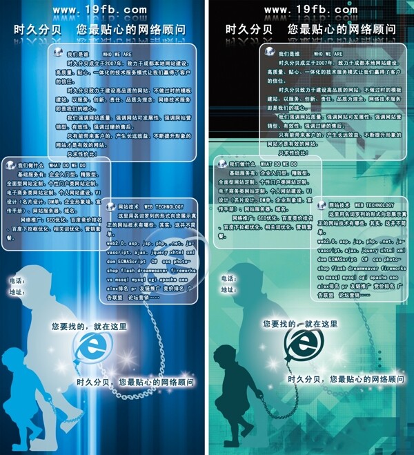 科技公司展板廣告圖片