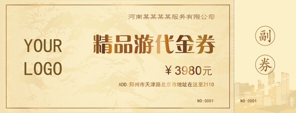 精品游代金券