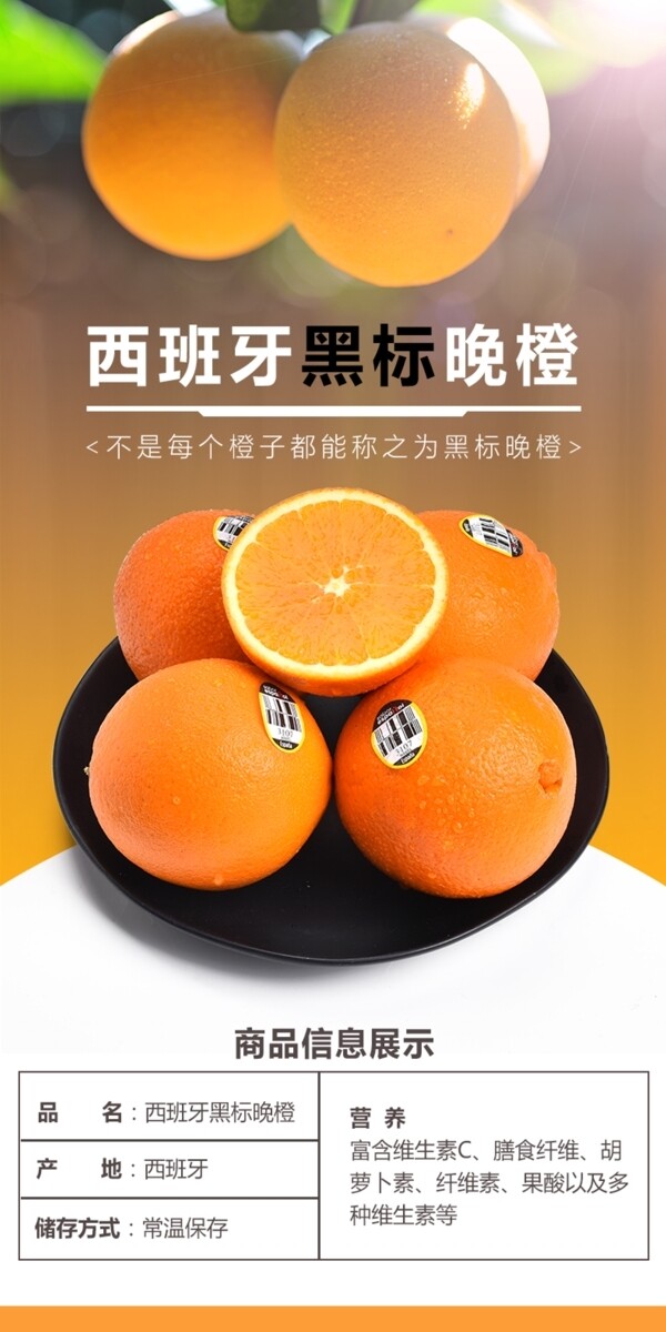 电商淘宝天猫水果美食西班牙脐橙橙子详情页