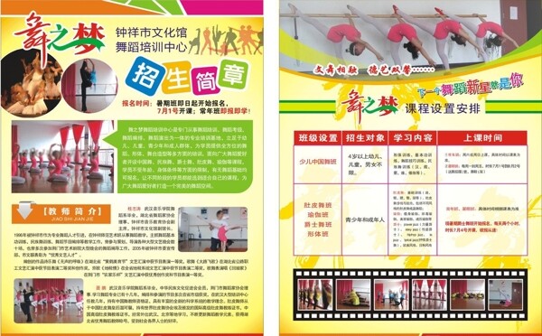 舞蹈招生簡章圖片
