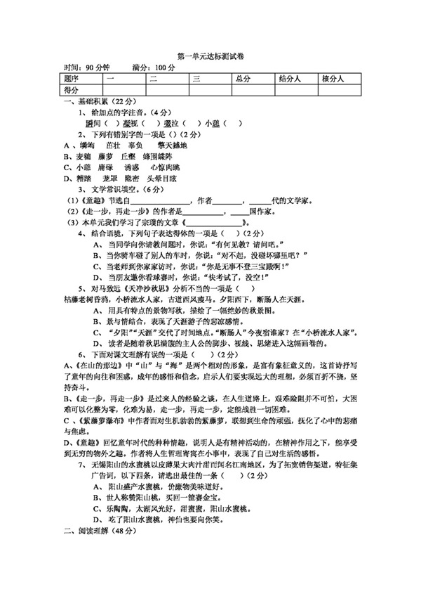 語文人教版七年級語文上第一單元達(dá)標(biāo)測試卷