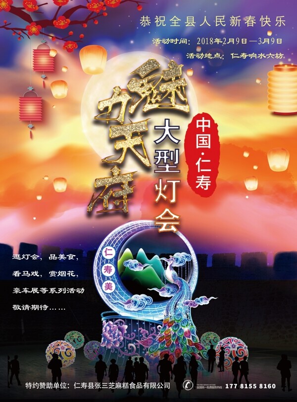燈會(huì)宣傳單
