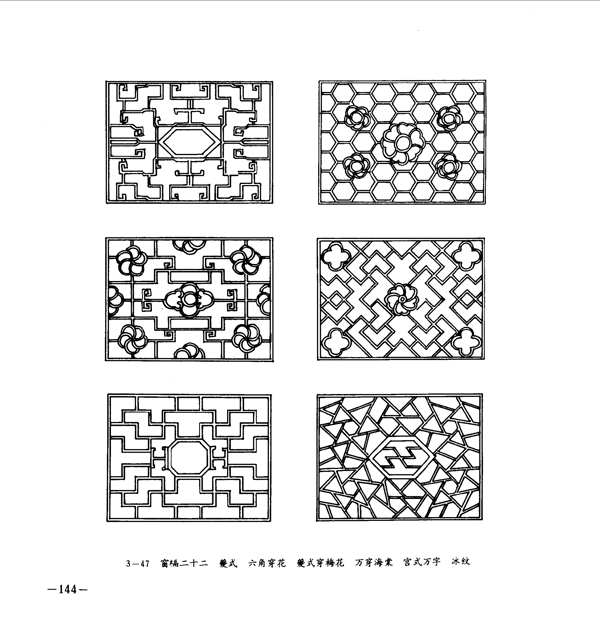 中國古典建筑裝飾圖案選0149副本