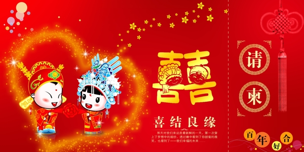 請柬設計