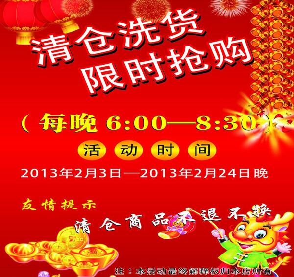 清倉洗貨圖片