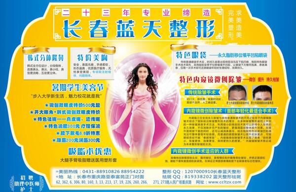 整形美容雜志圖片